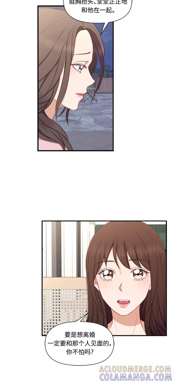 《急招新娘》第83话 第13页