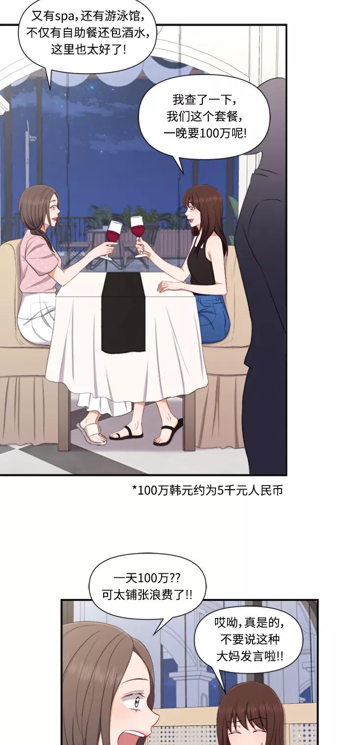 《急招新娘》第83话 第10页