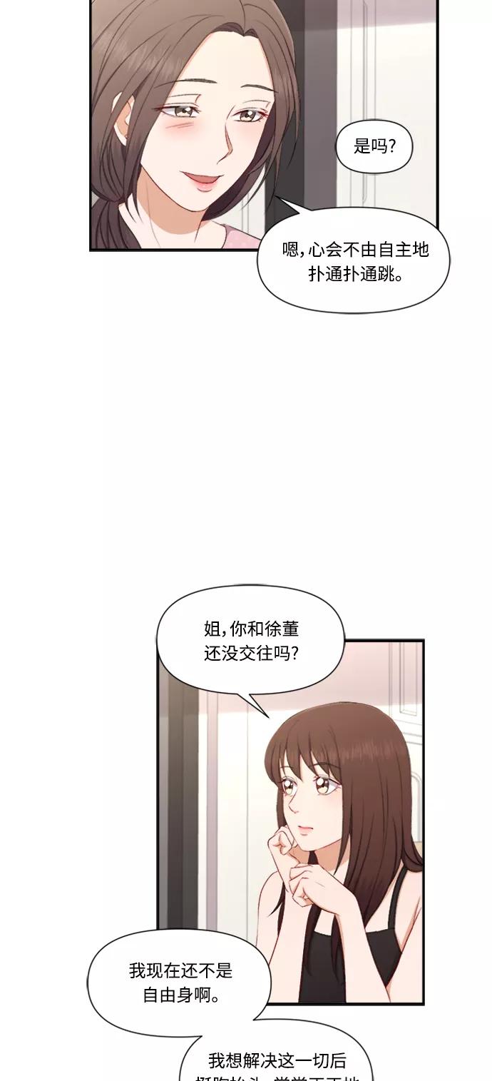 《急招新娘》第83话 第12页