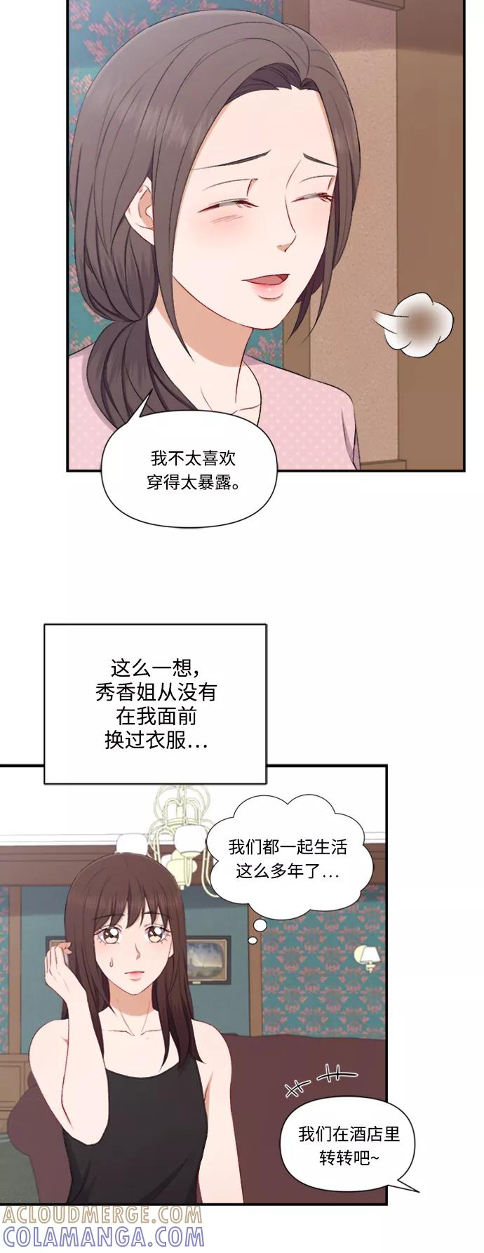 《急招新娘》第83话 第7页