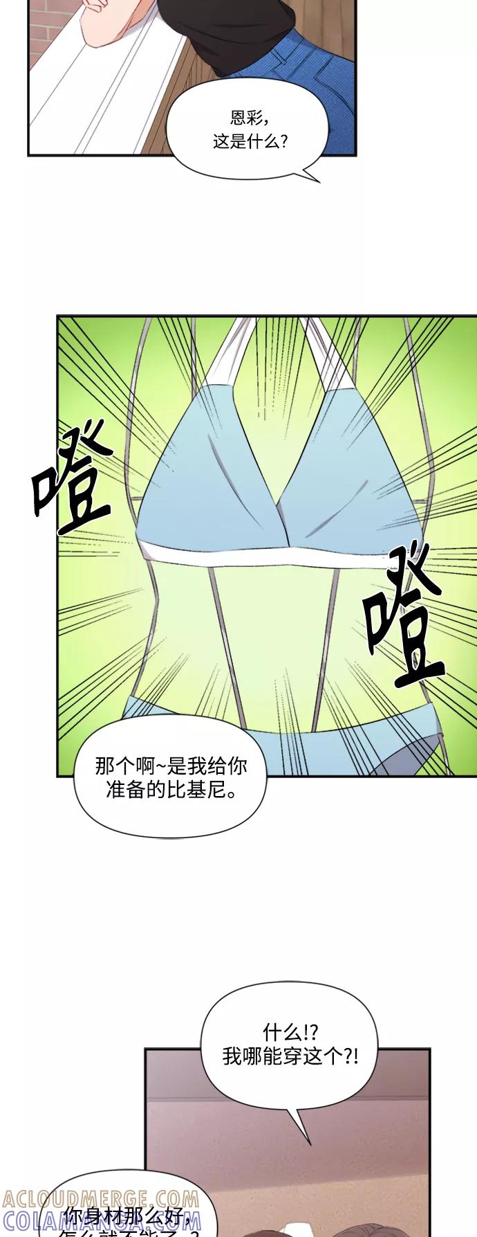 《急招新娘》第83话 第5页