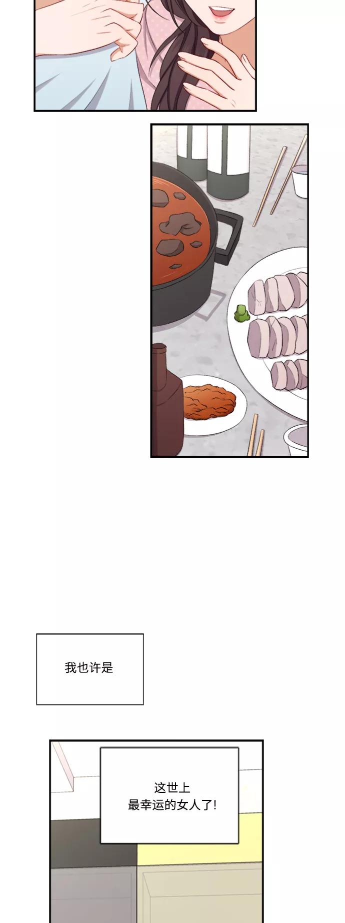 《急招新娘》第83话 第34页