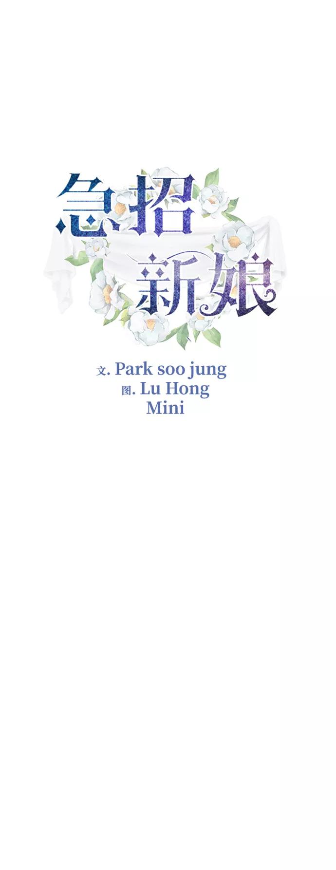 《急招新娘》第83话 第2页