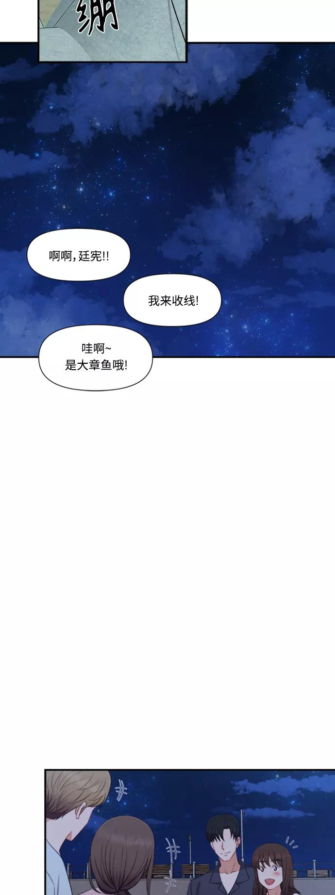 《急招新娘》第83话 第32页