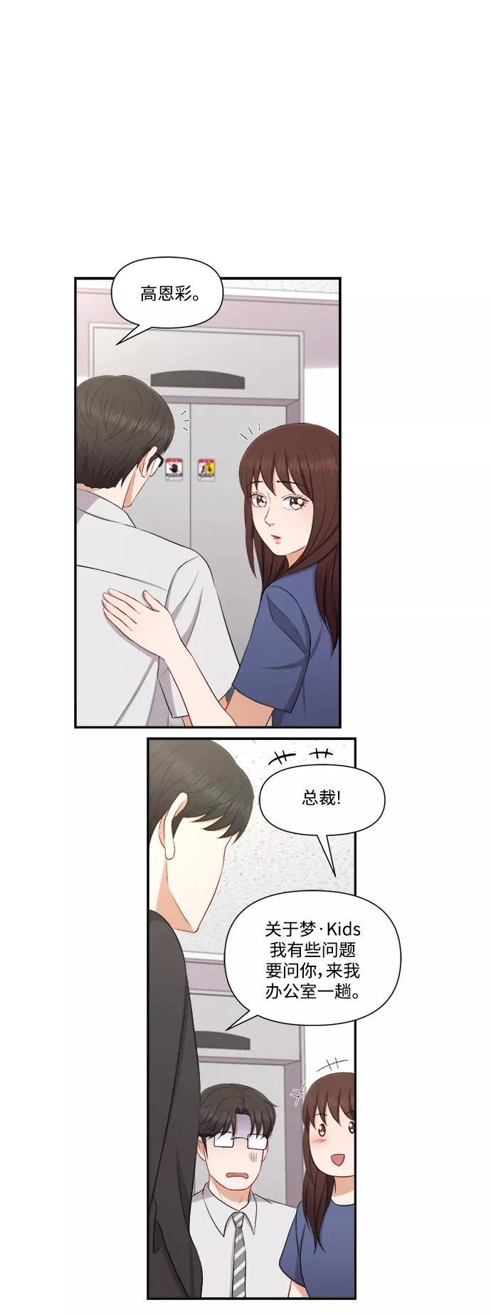 《急招新娘》第84话 第16页
