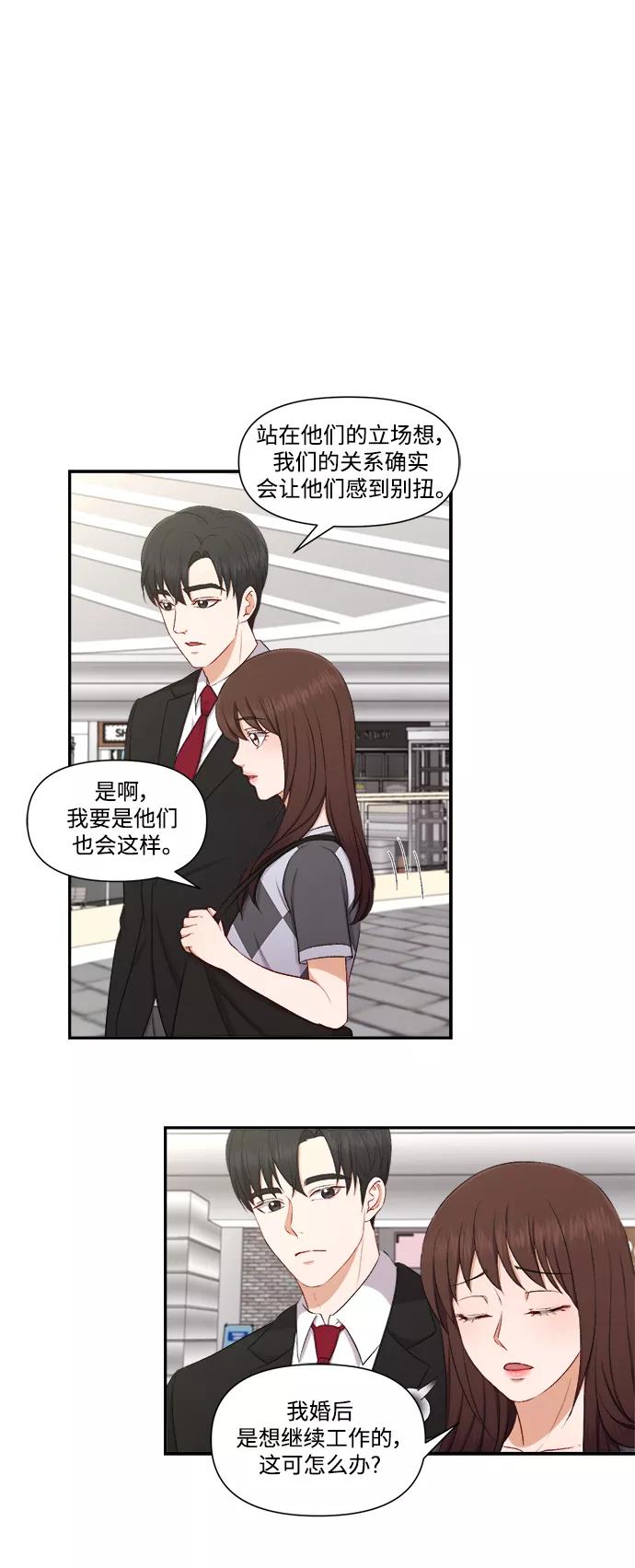 《急招新娘》第84话 第12页