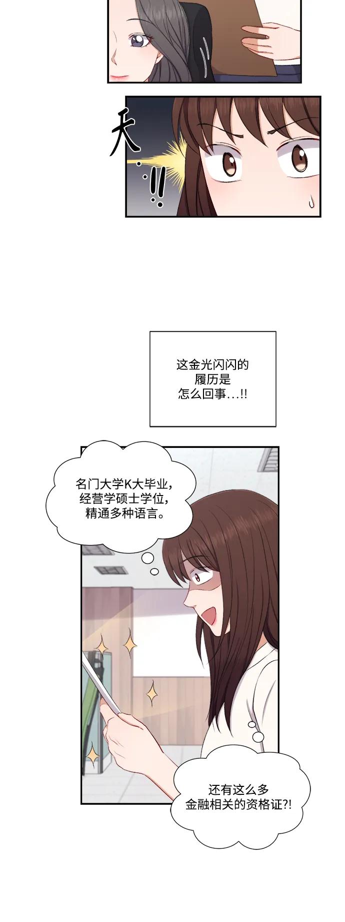 《急招新娘》第84话 第26页