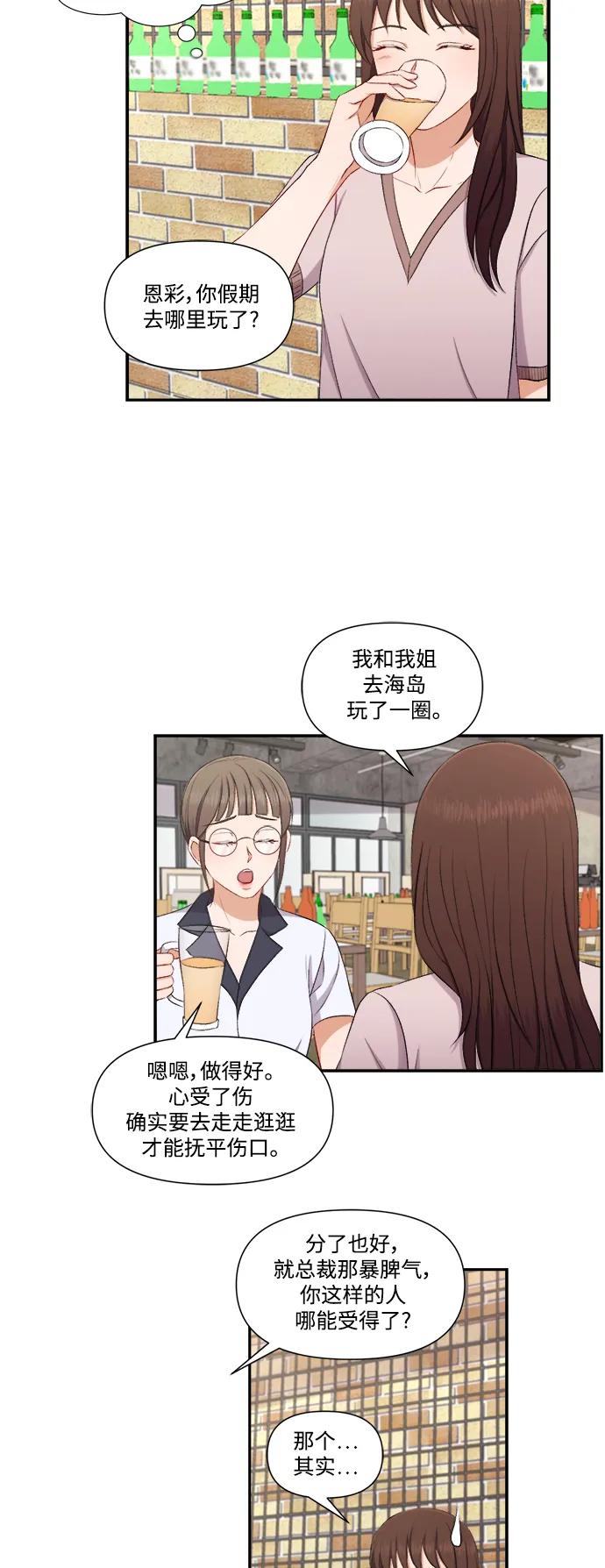 《急招新娘》第84话 第4页