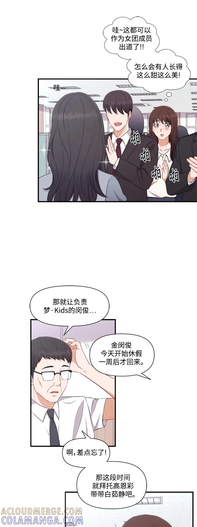 《急招新娘》第84话 第23页