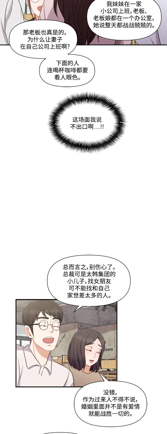 《急招新娘》第84话 第6页