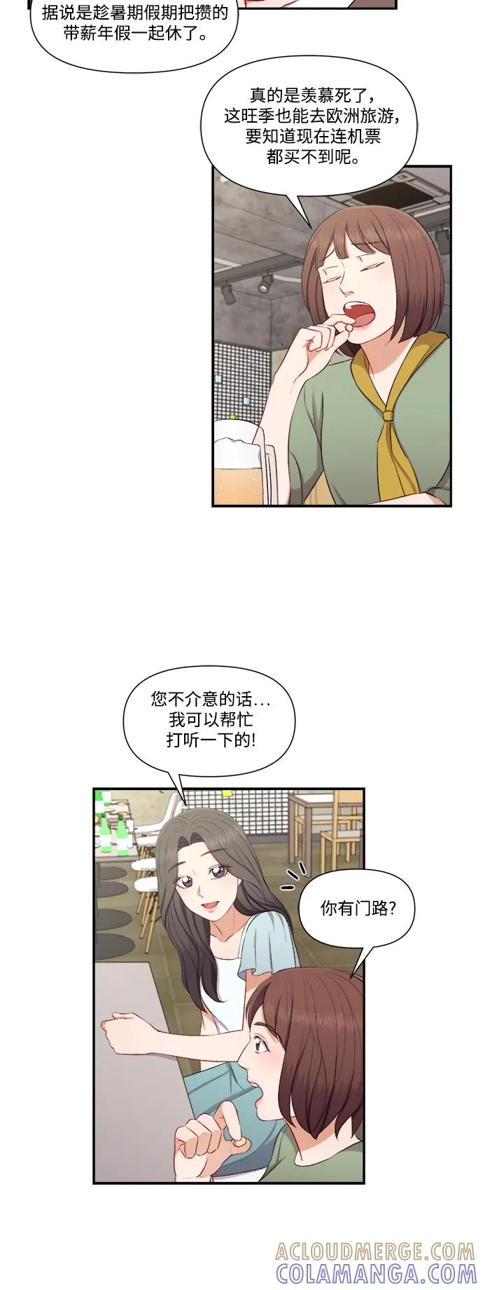 《急招新娘》第84话 第29页