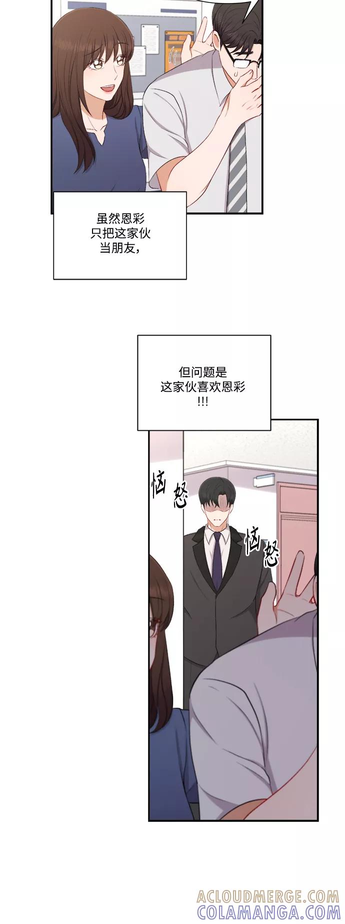 《急招新娘》第84话 第15页