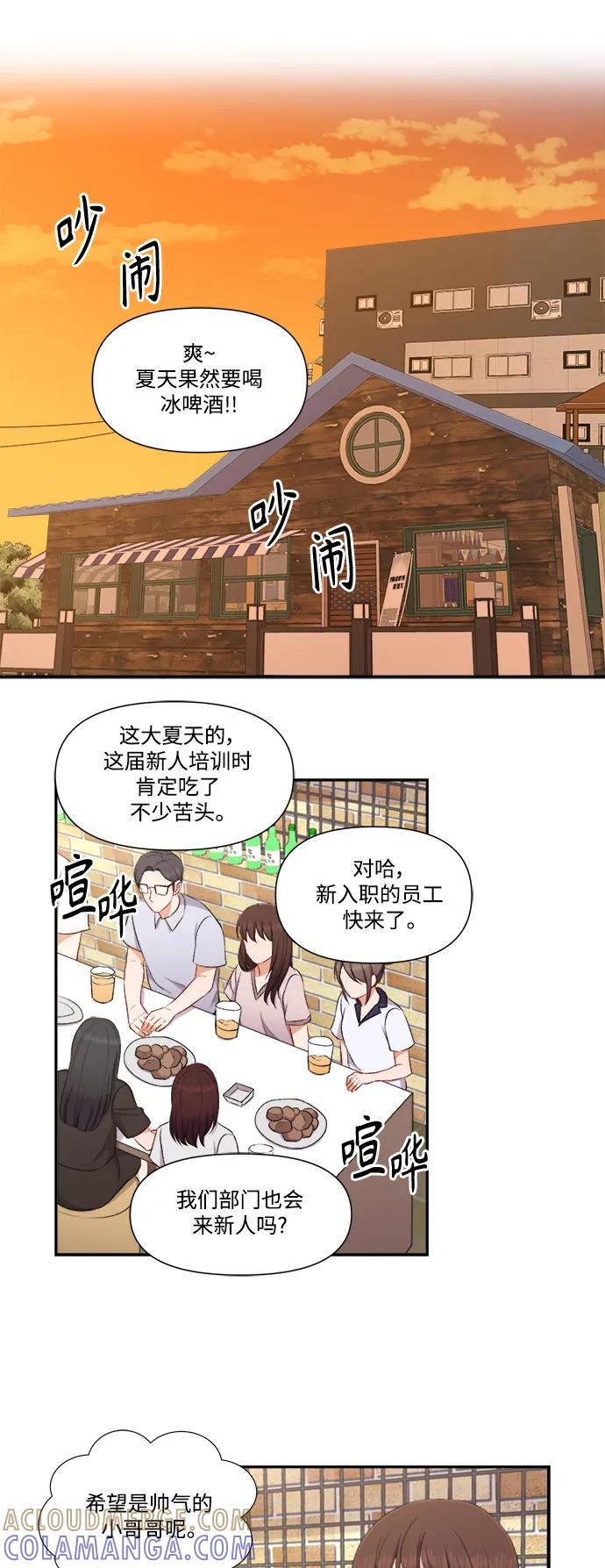 《急招新娘》第84话 第3页