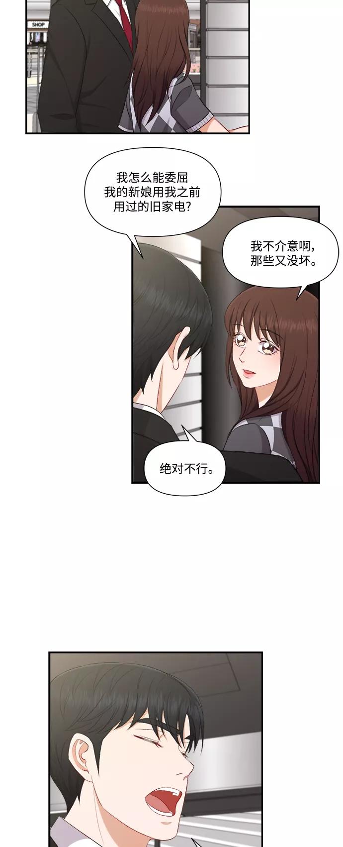 《急招新娘》第84话 第10页