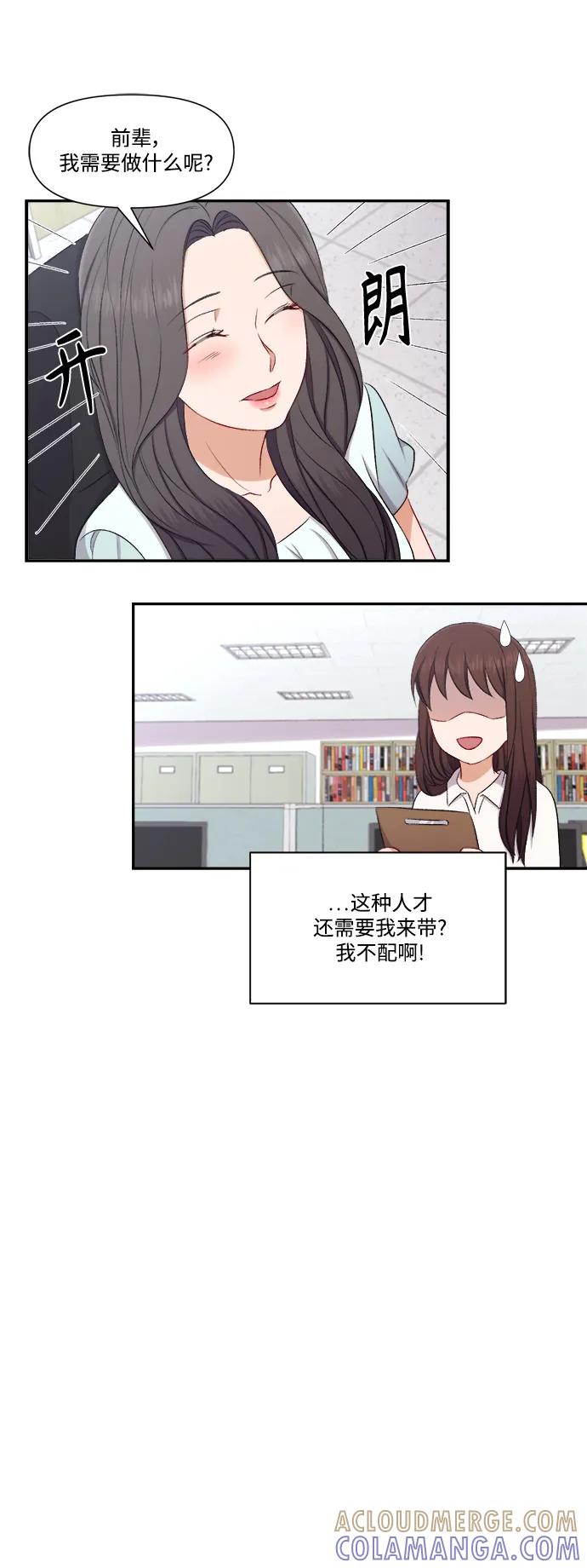《急招新娘》第84话 第27页