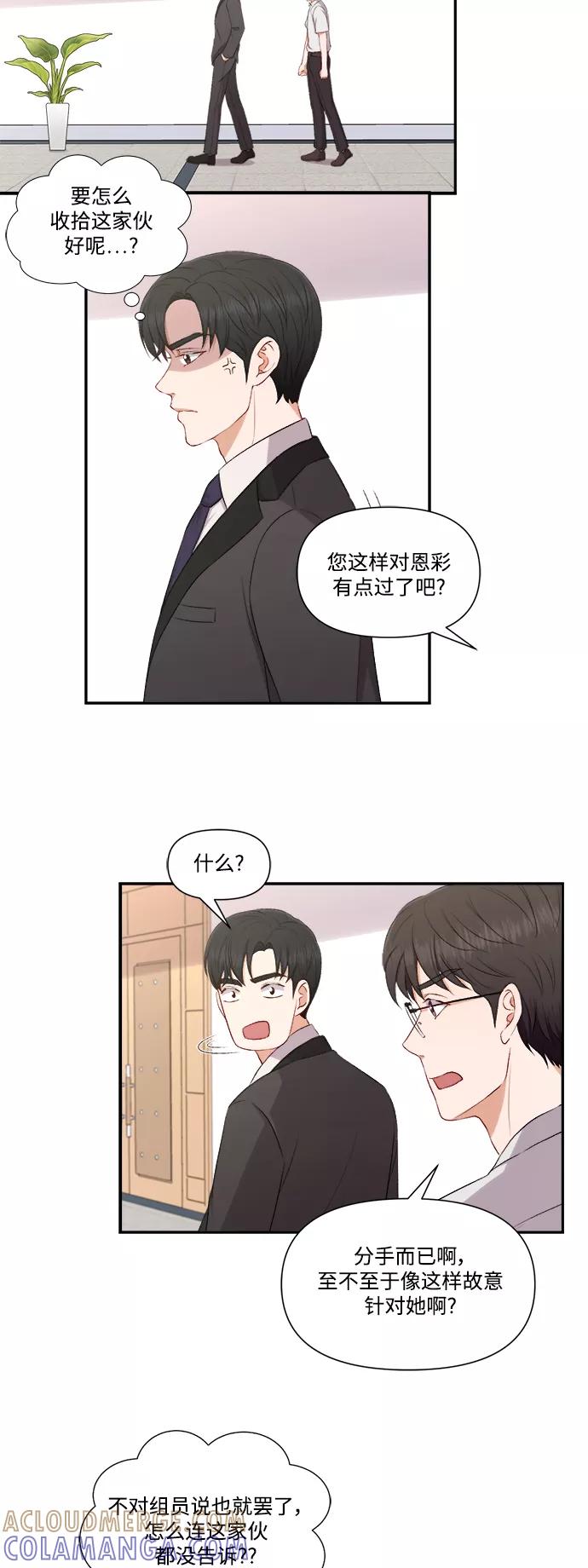《急招新娘》第84话 第19页