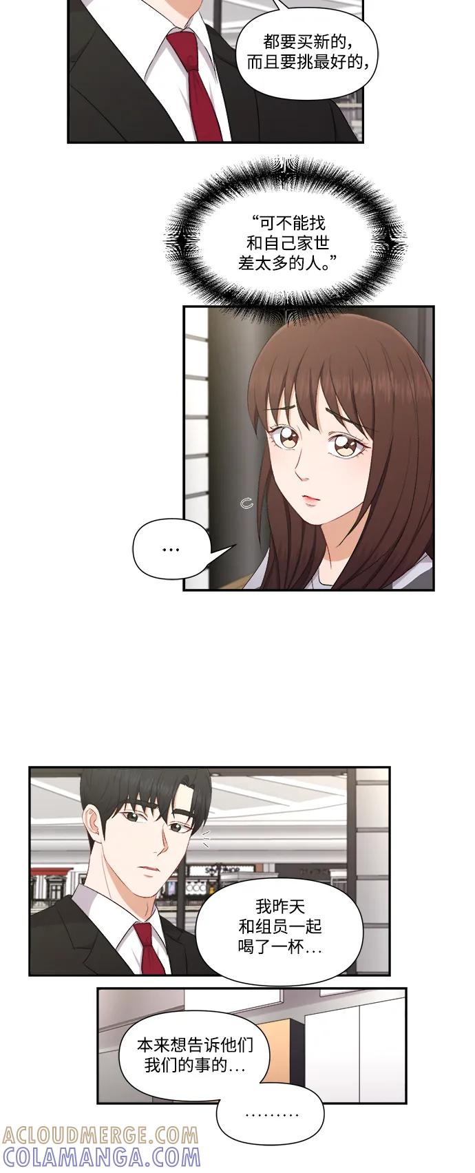《急招新娘》第84话 第11页