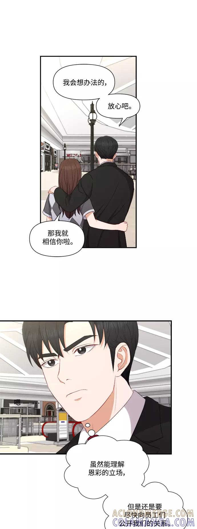 《急招新娘》第84话 第13页