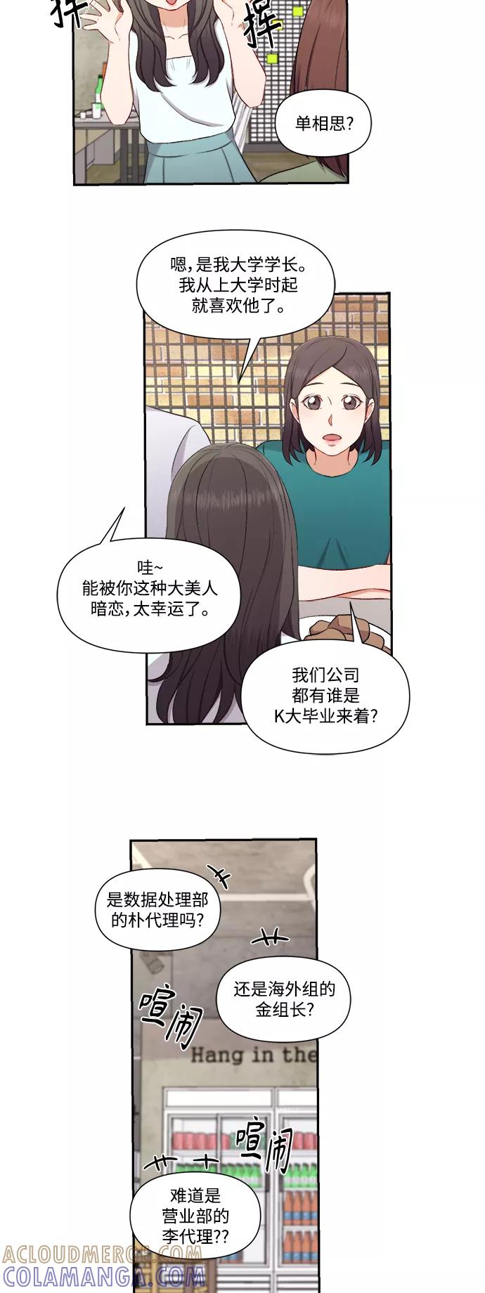 《急招新娘》第84话 第33页