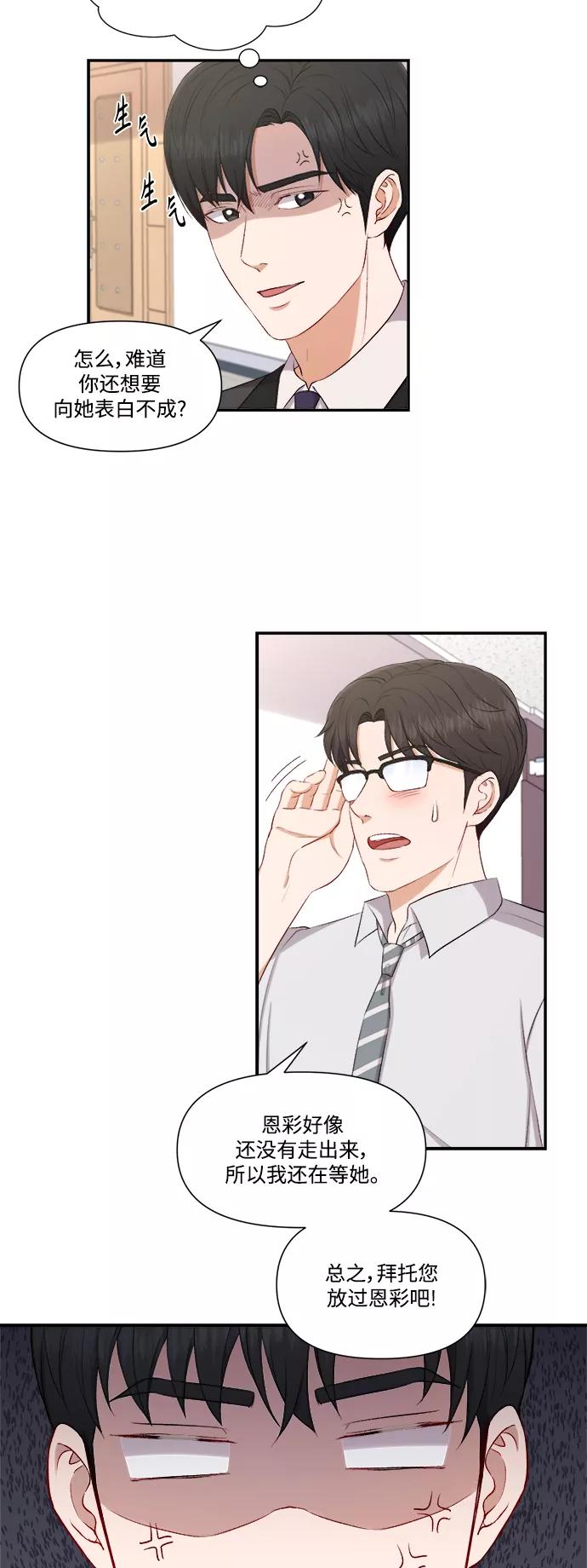 《急招新娘》第84话 第20页