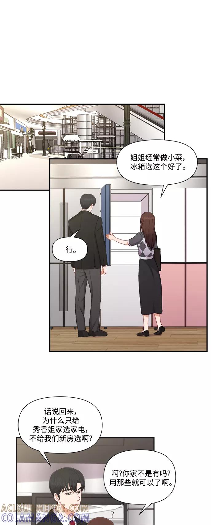 《急招新娘》第84话 第9页