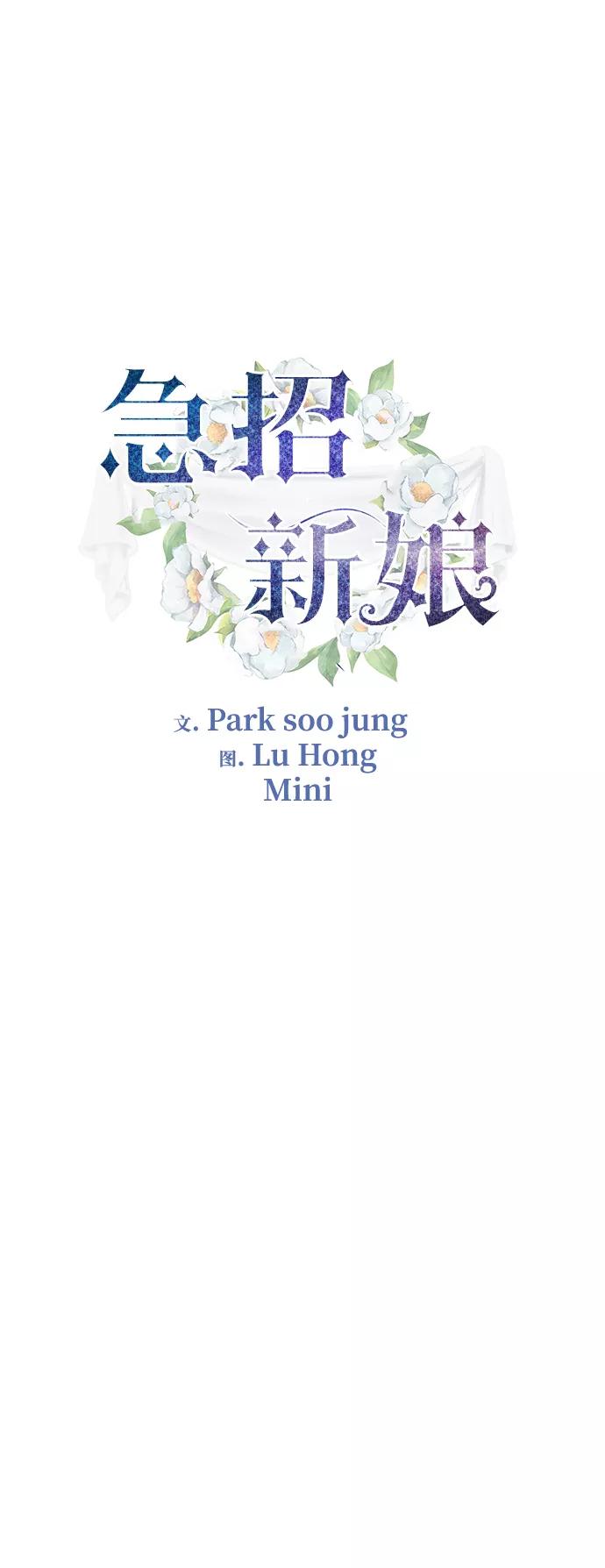 《急招新娘》第84话 第2页