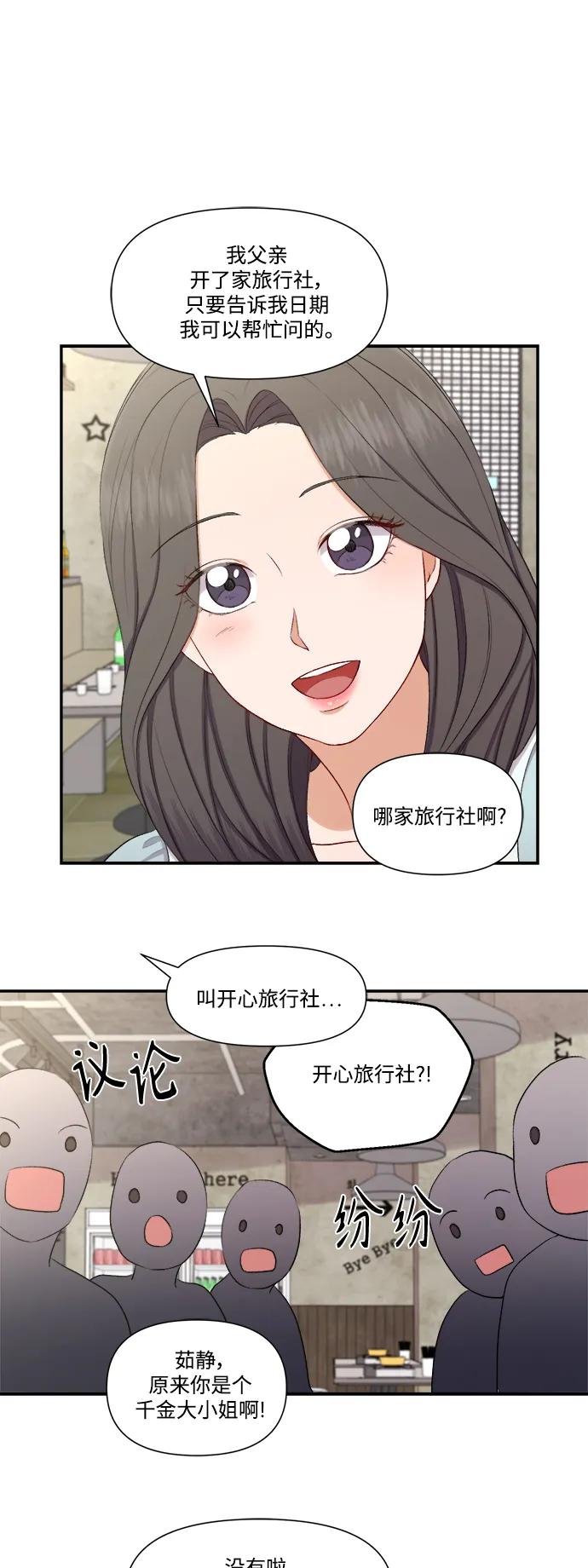 《急招新娘》第84话 第30页