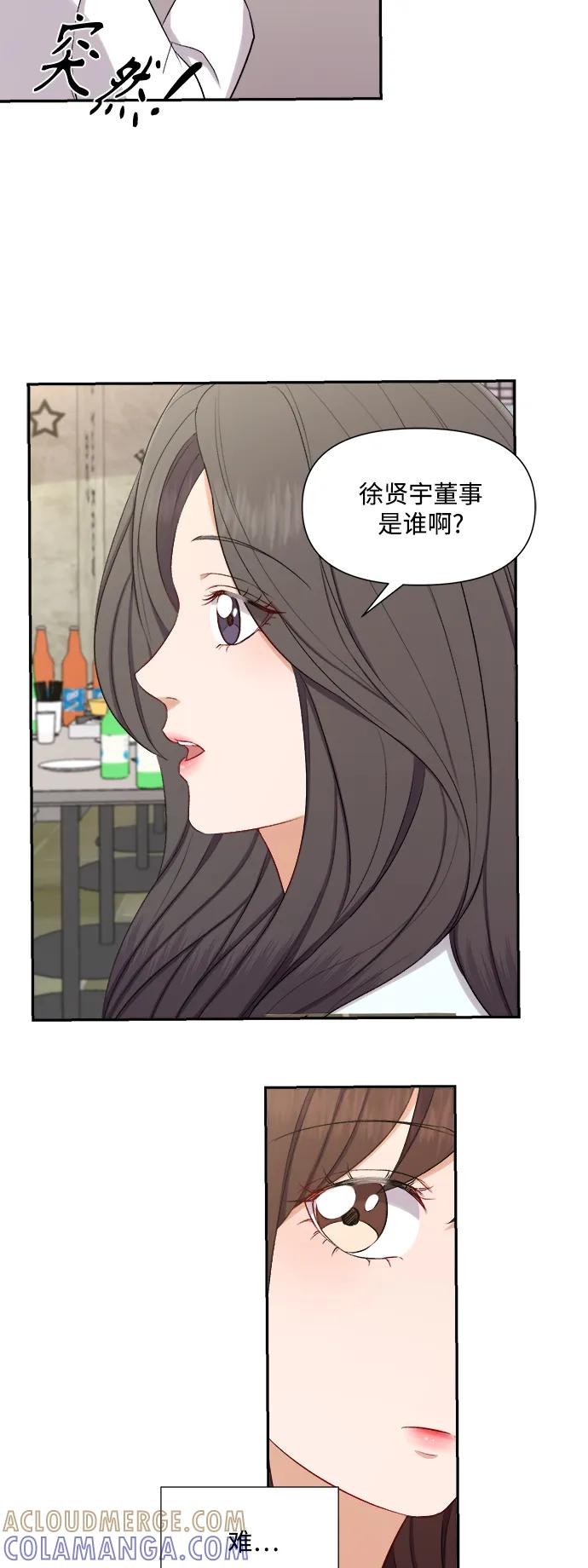 《急招新娘》第84话 第35页