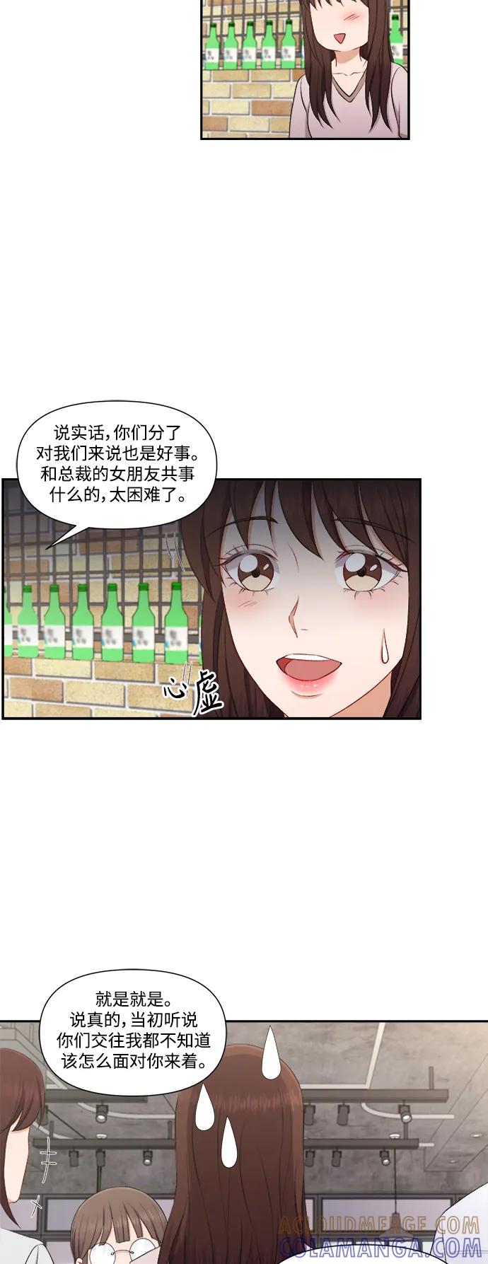 《急招新娘》第84话 第5页