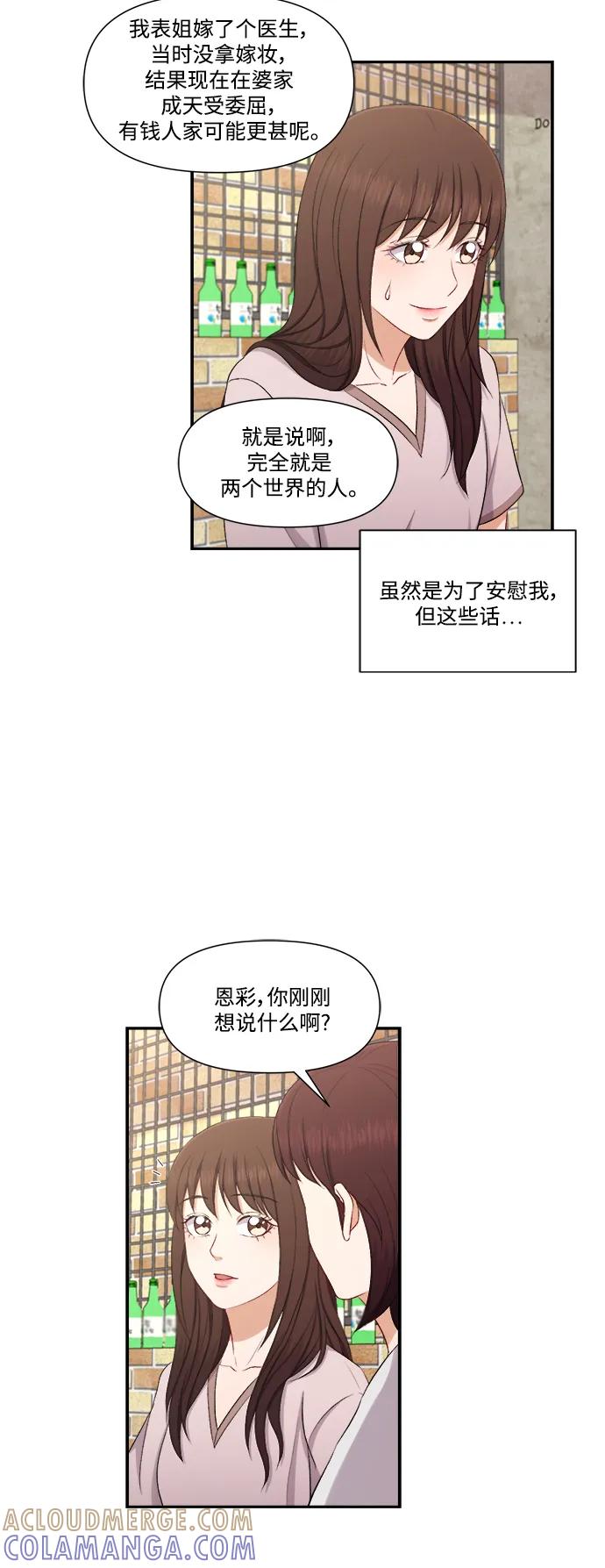 《急招新娘》第84话 第7页