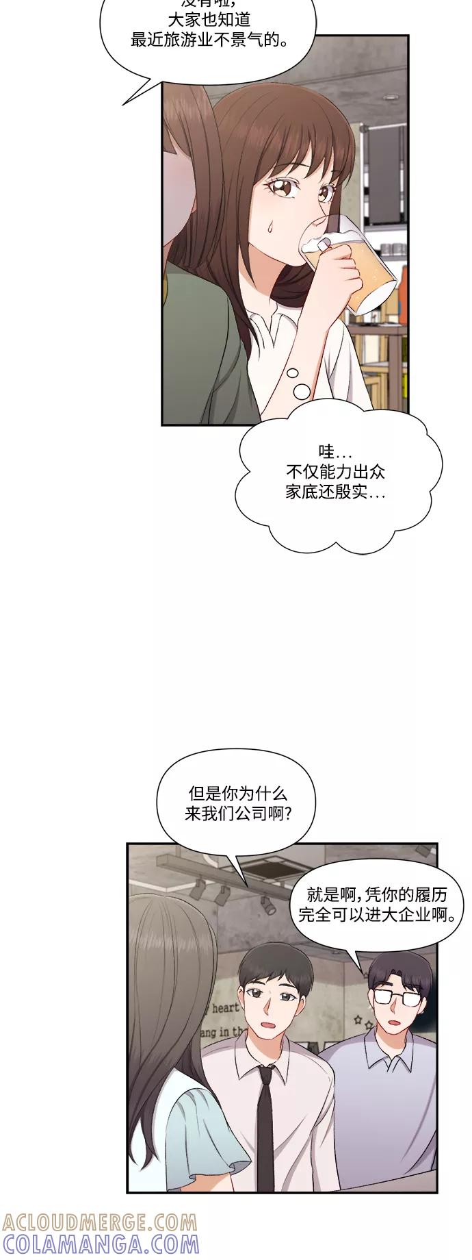 《急招新娘》第84话 第31页