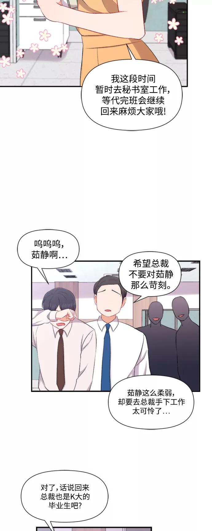 《急招新娘》第85话 第26页