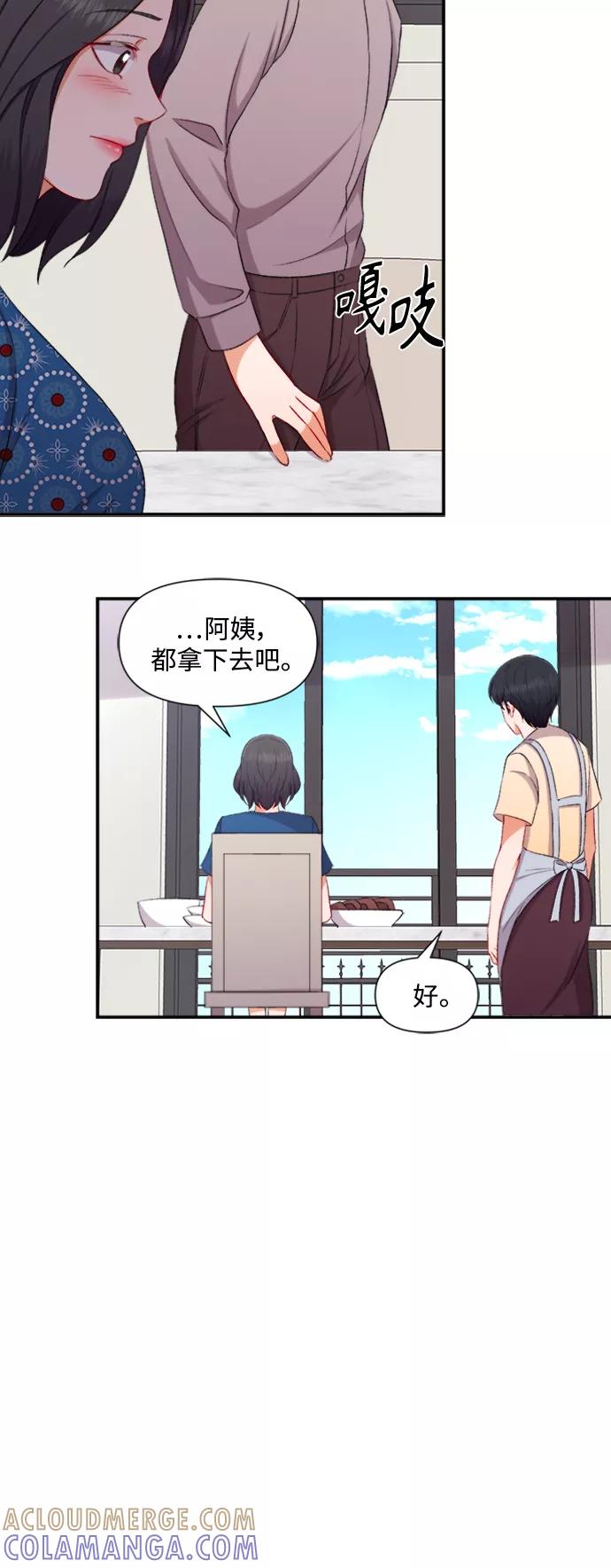 《急招新娘》第85话 第21页