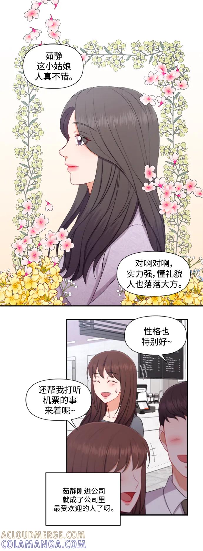 《急招新娘》第85话 第3页