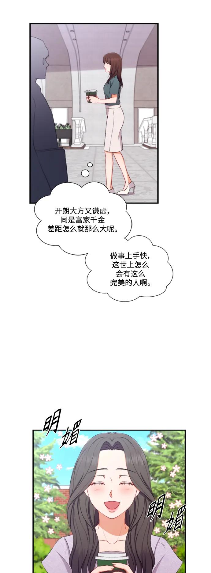 《急招新娘》第85话 第4页