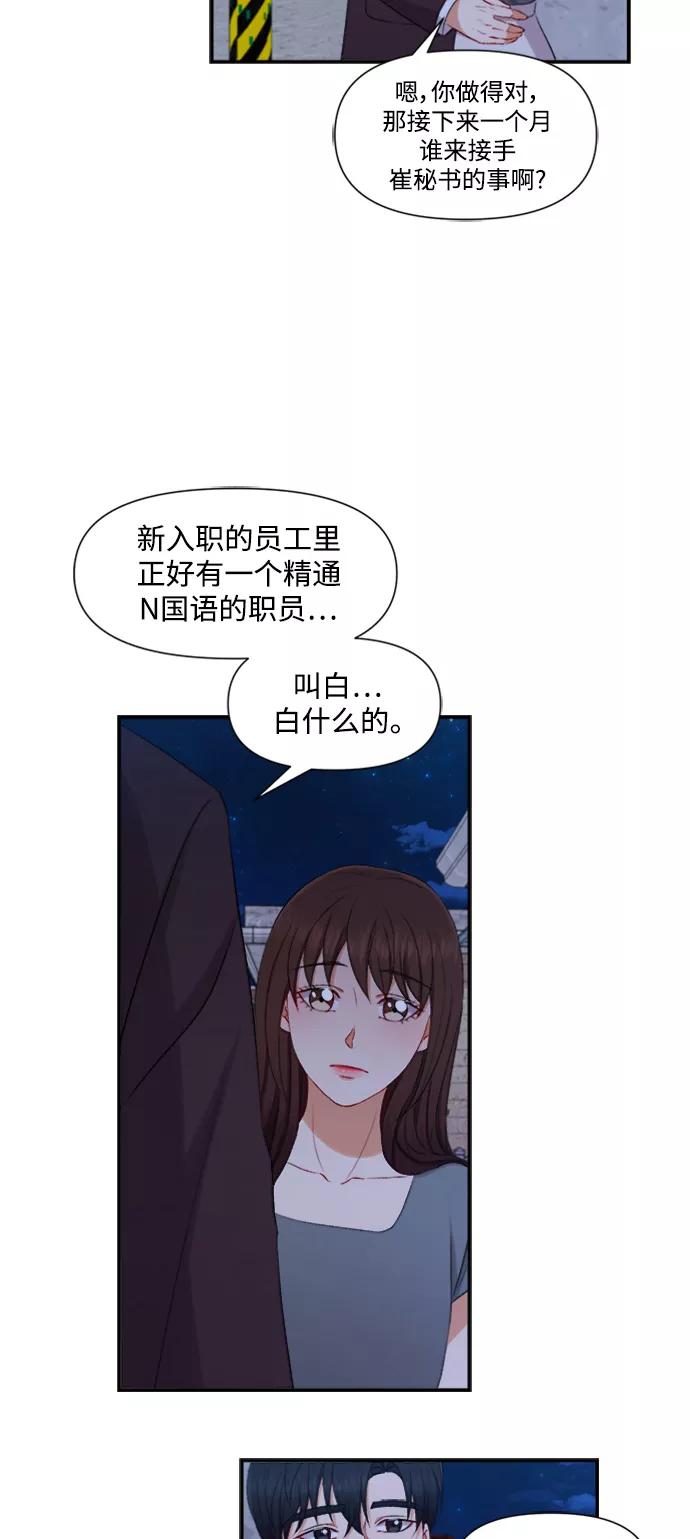 《急招新娘》第85话 第14页