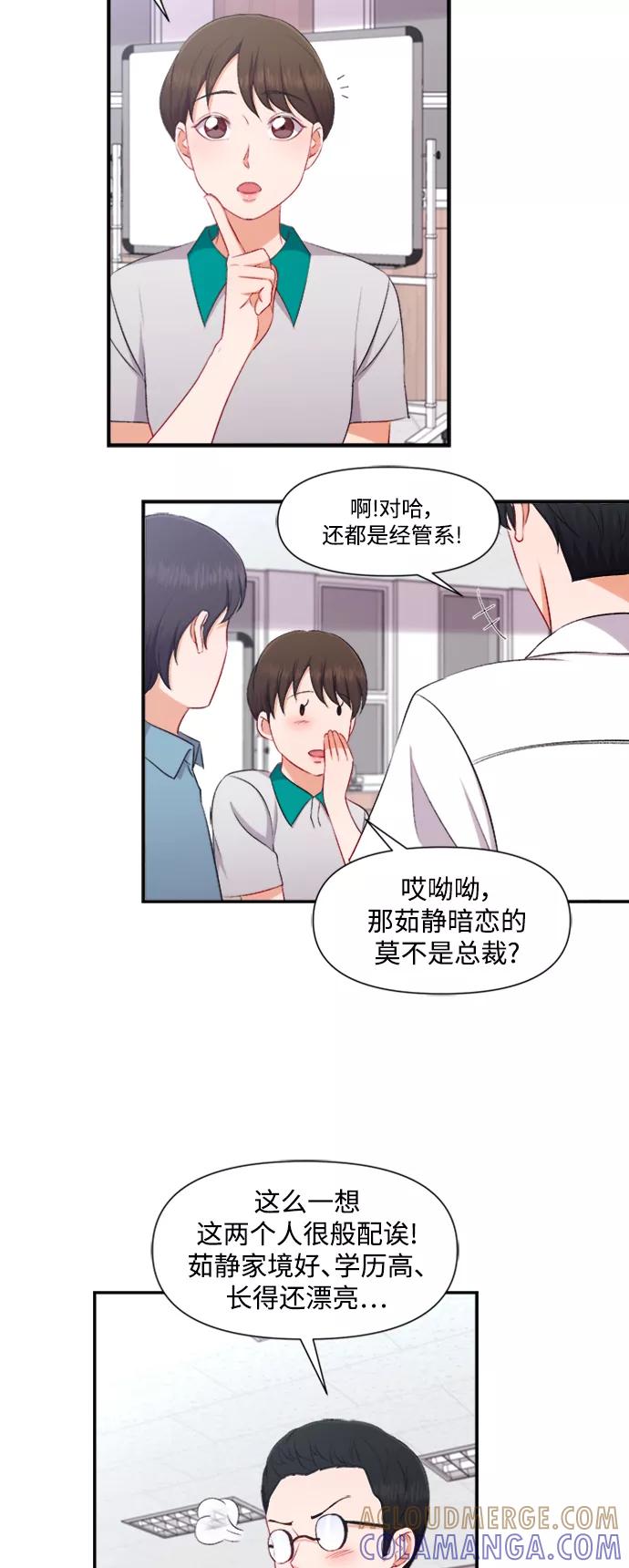 《急招新娘》第85话 第27页