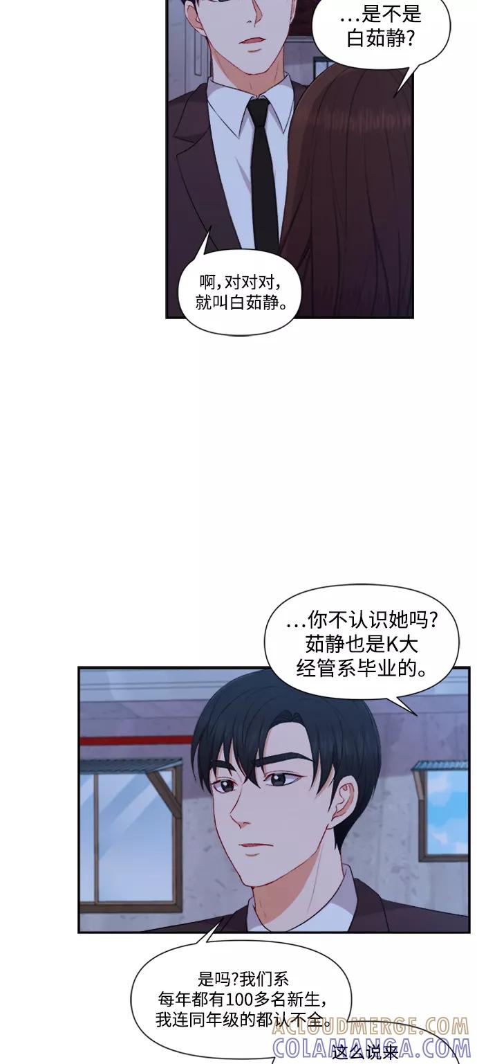 《急招新娘》第85话 第15页