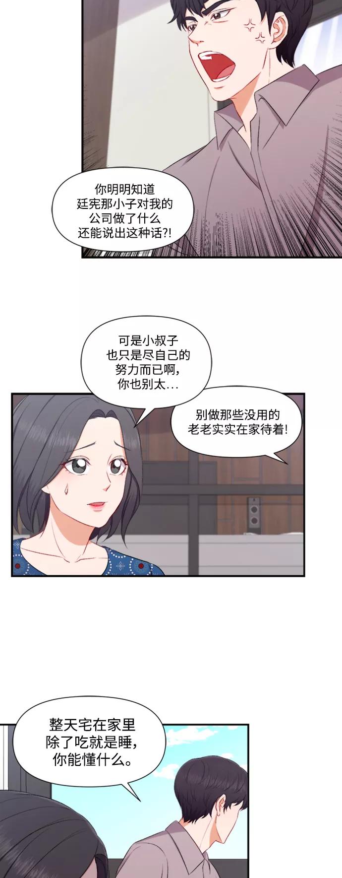 《急招新娘》第85话 第20页