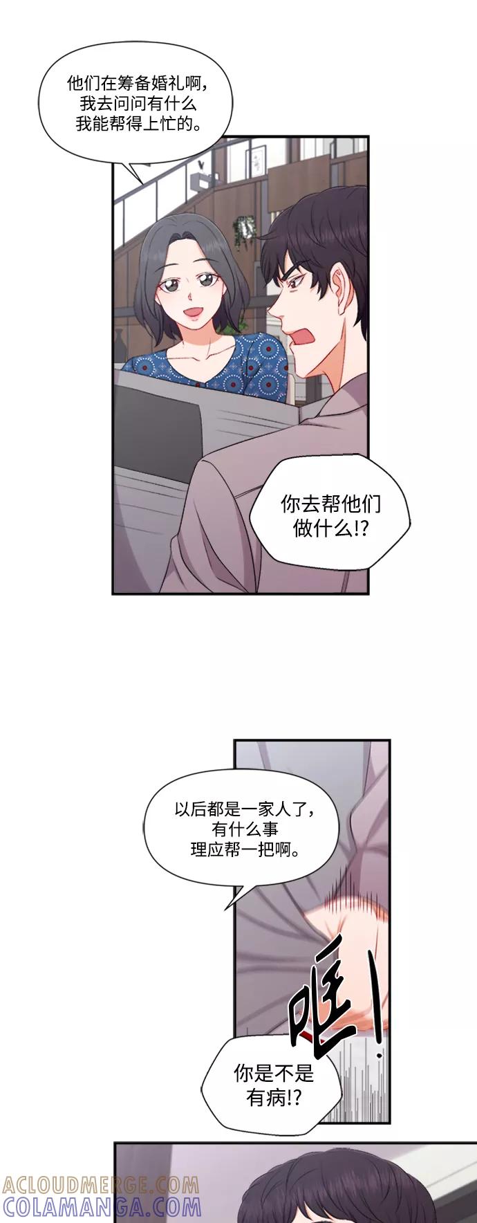 《急招新娘》第85话 第19页