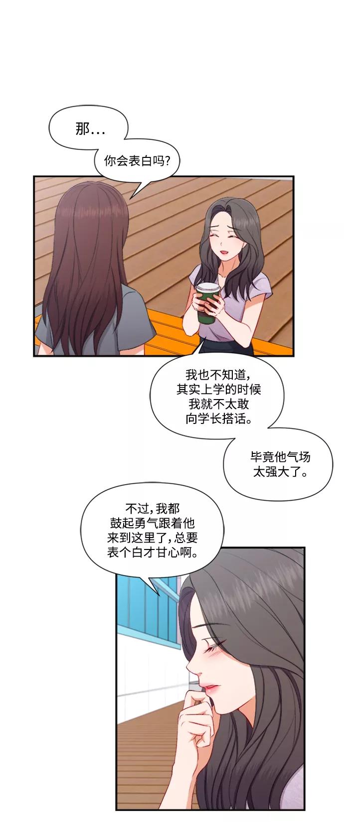 《急招新娘》第85话 第8页