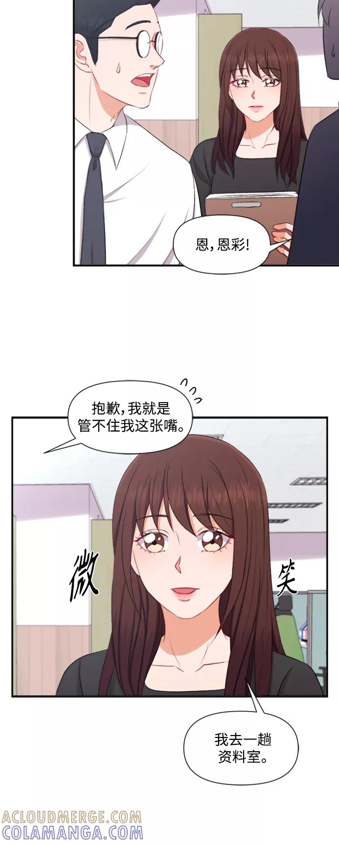 《急招新娘》第85话 第29页