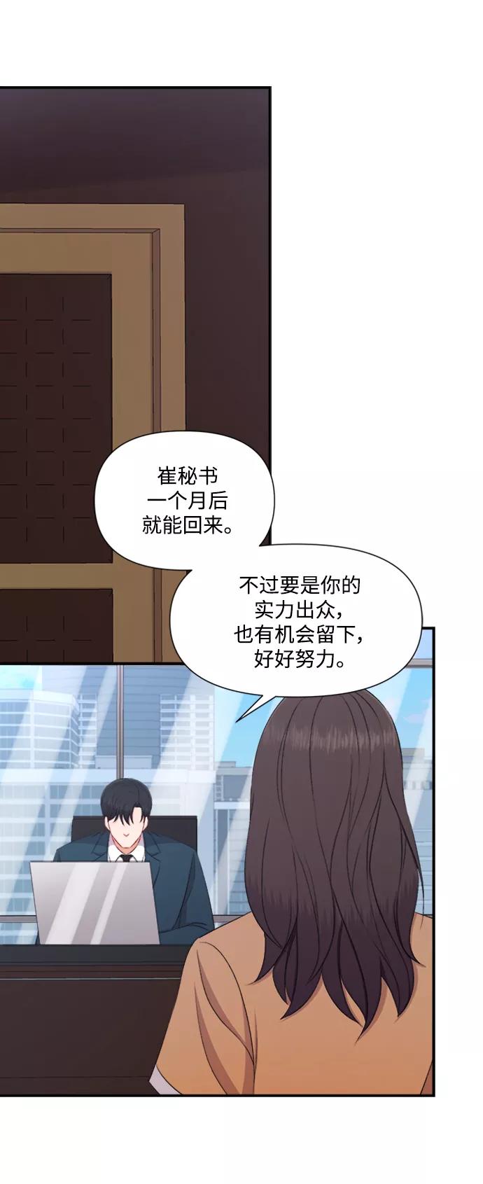 《急招新娘》第85话 第34页