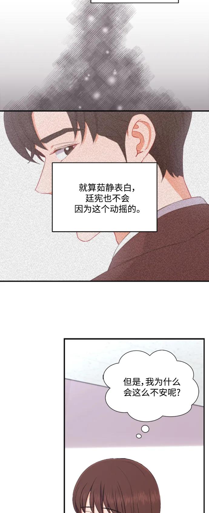 《急招新娘》第85话 第32页