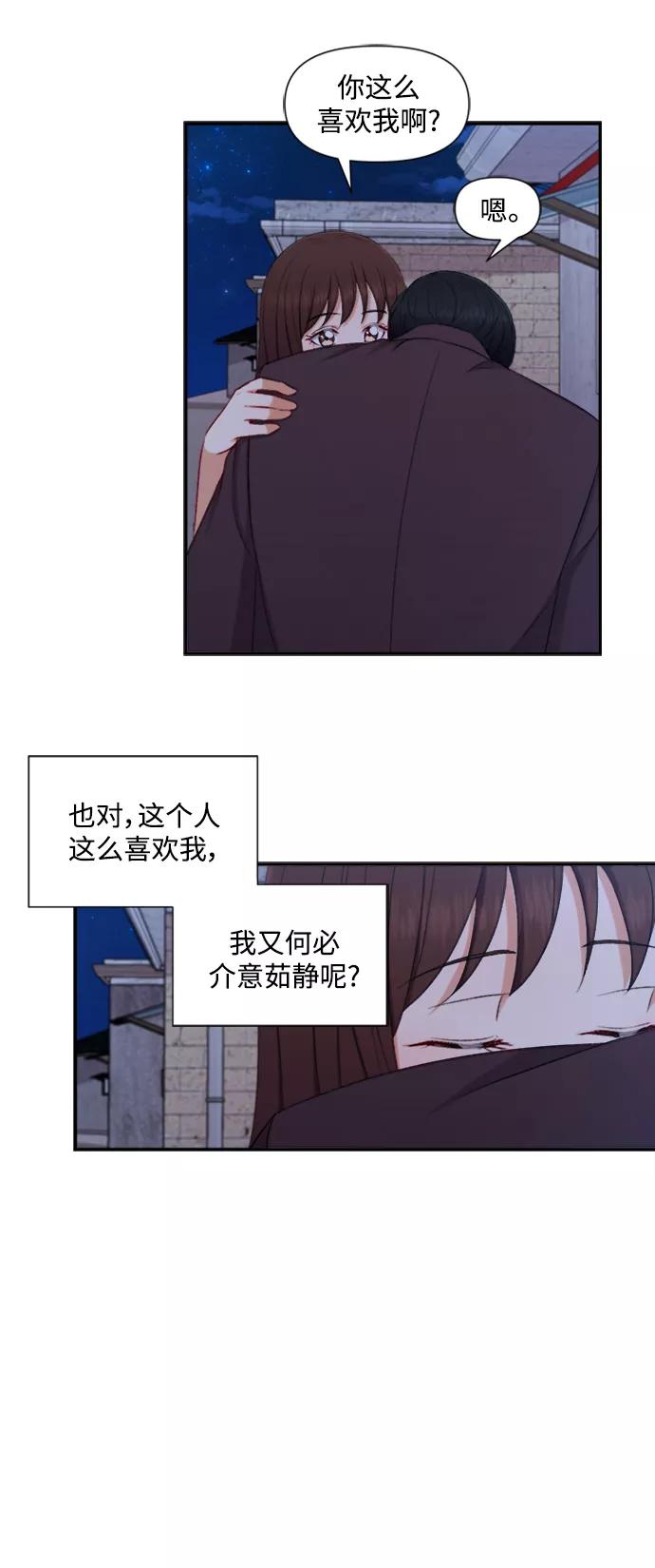 《急招新娘》第85话 第12页