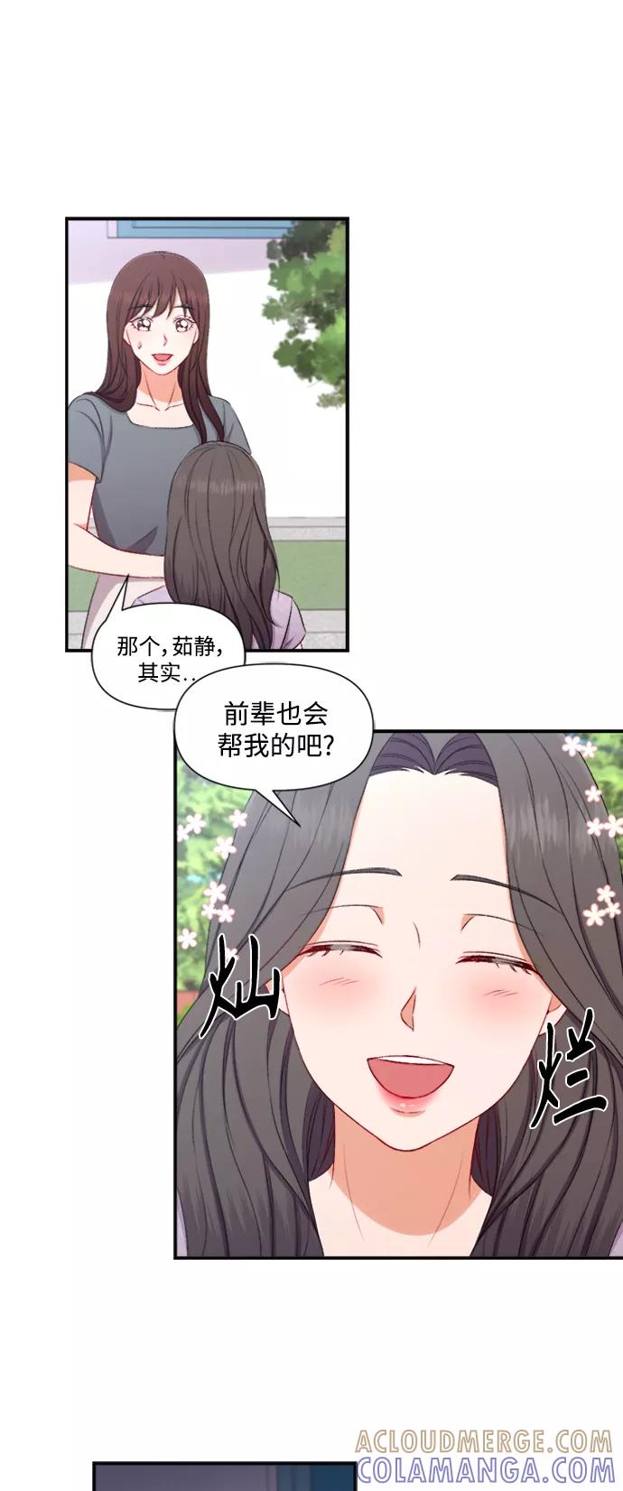 《急招新娘》第85话 第9页