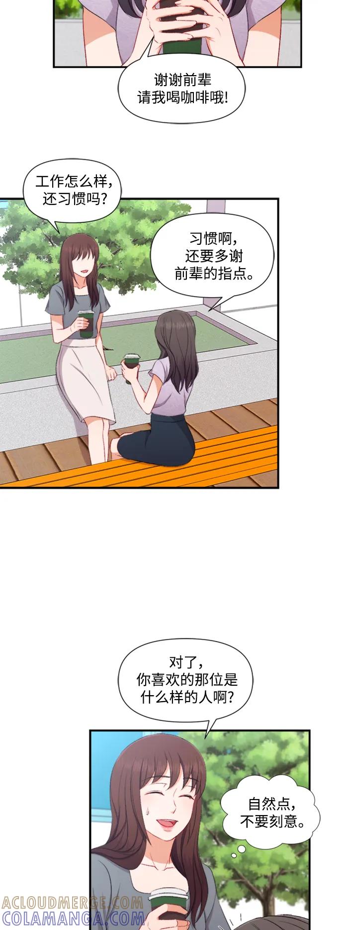 《急招新娘》第85话 第5页