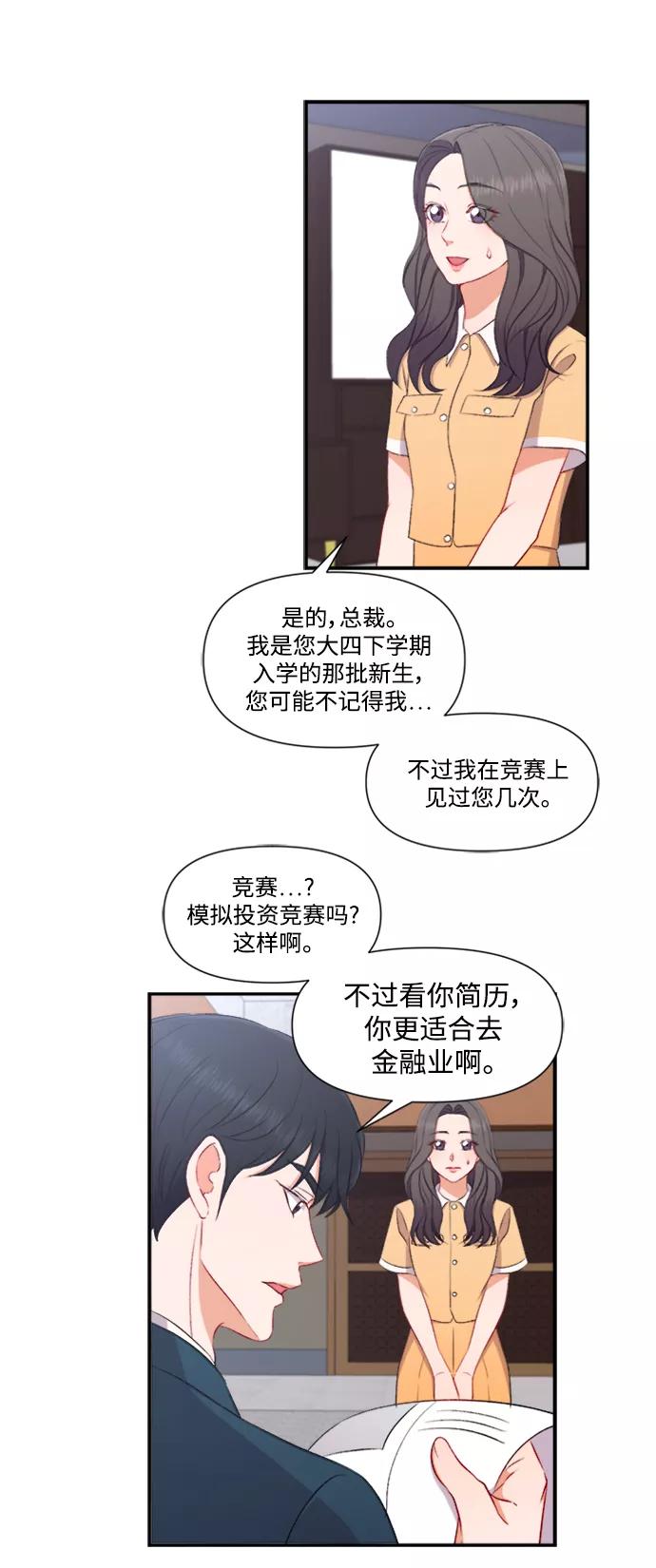 《急招新娘》第85话 第36页