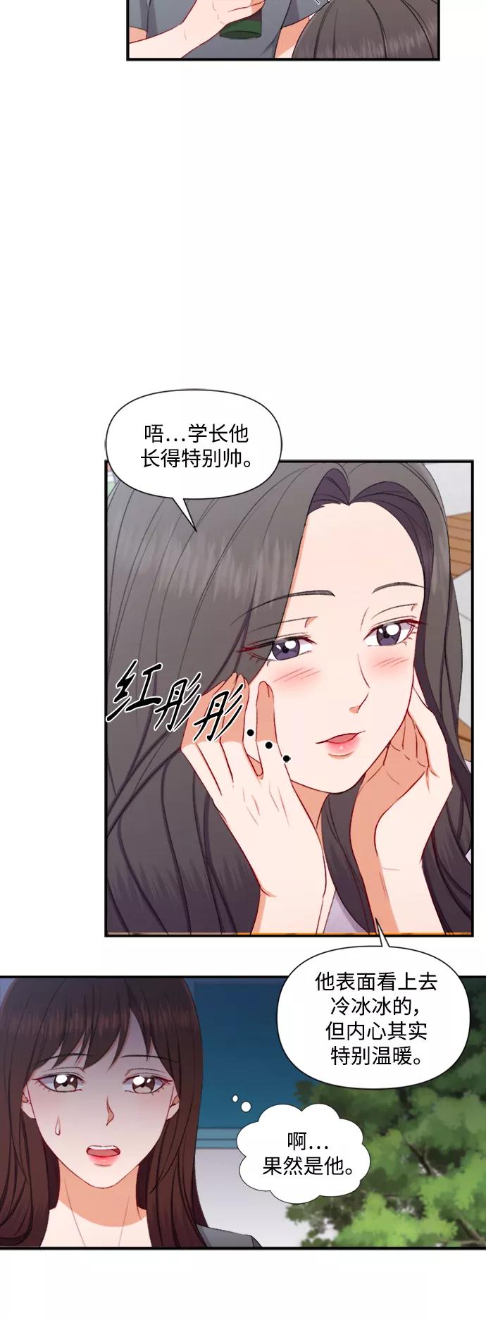 《急招新娘》第85话 第6页