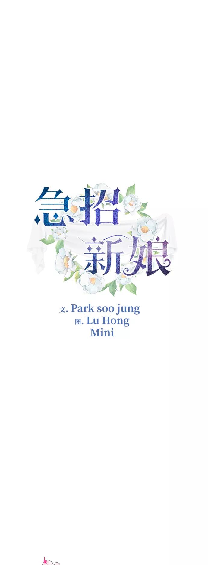 《急招新娘》第85话 第2页